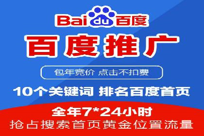 百度竞价个人开户注意事项